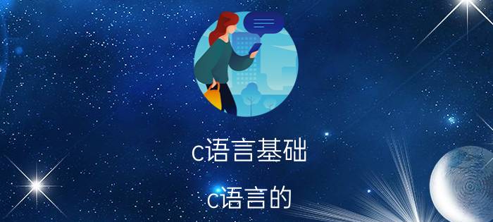 c语言基础 c语言的#undef是什么意思？